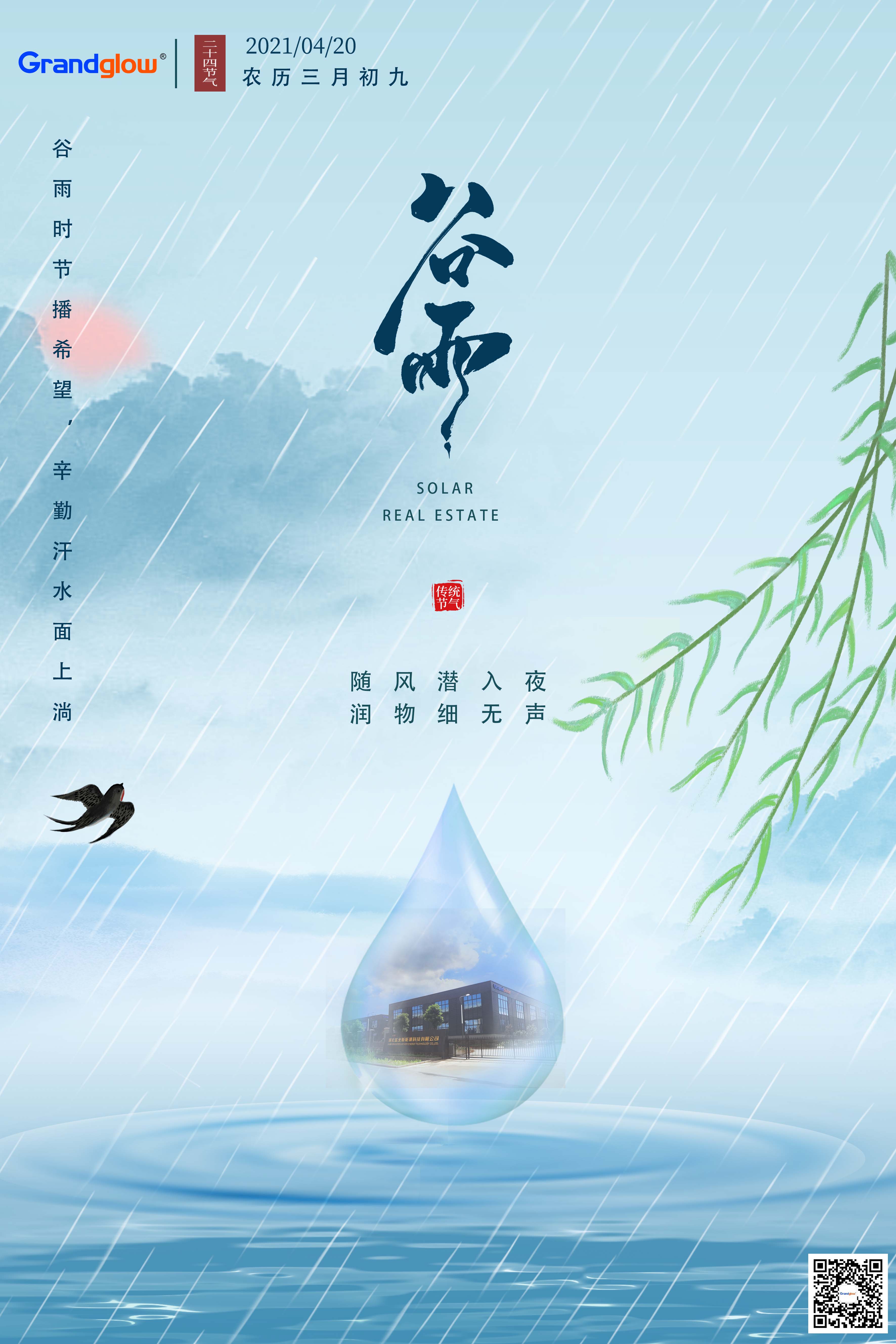 节气|谷雨；谷雨时节播希望，辛勤汗水面上淌