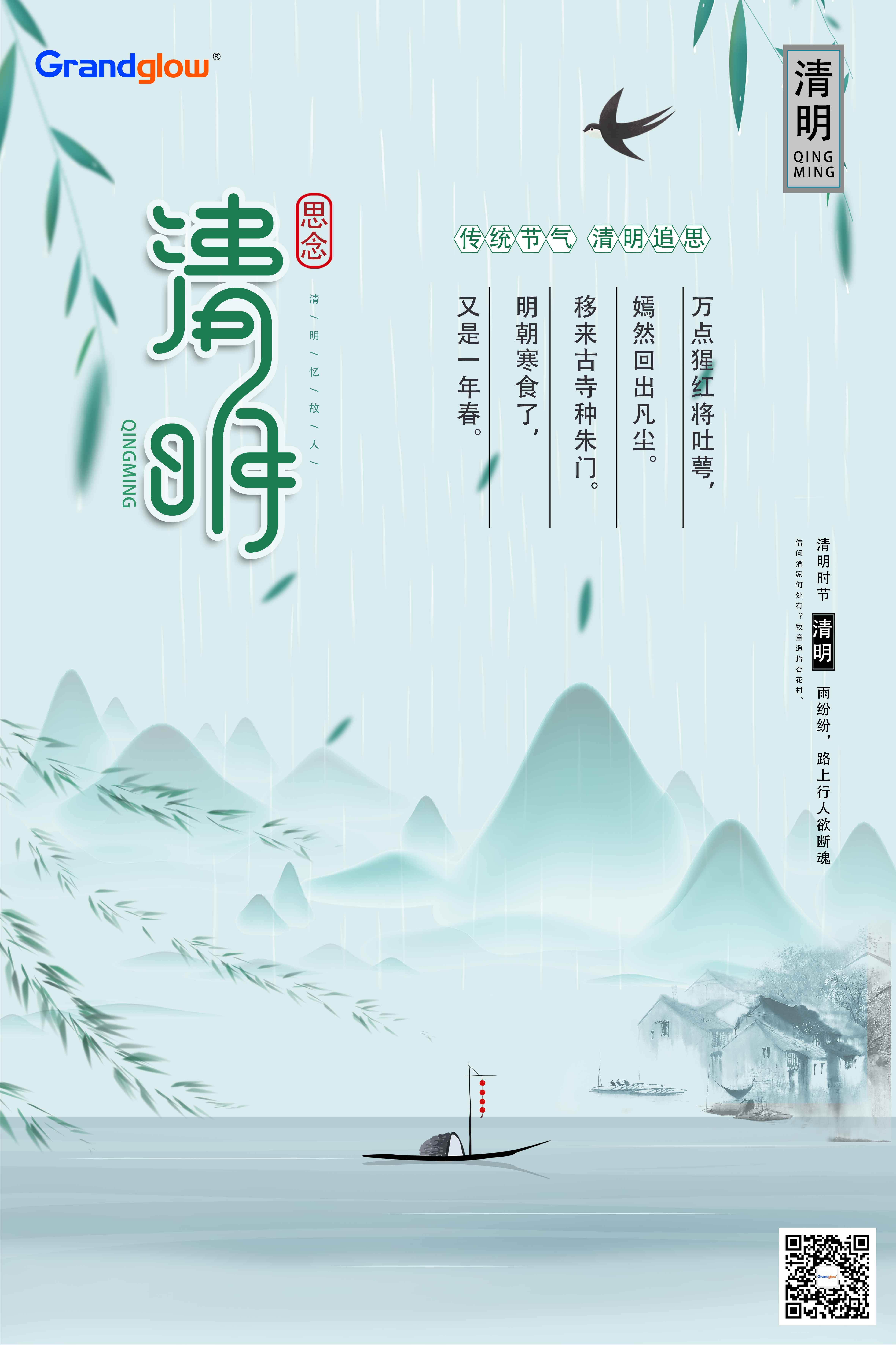 节气|清明；白下有山皆绕郭，清明无客不思家