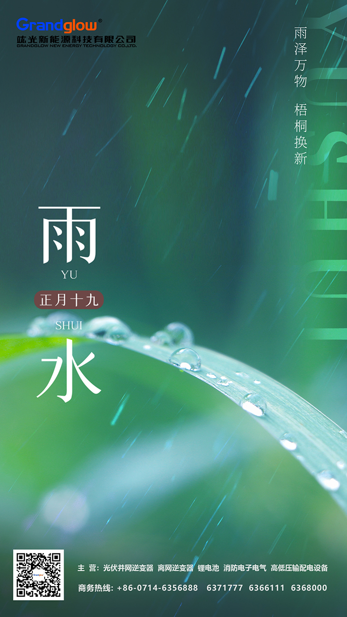 节气 |雨水；春水初生，雨泽万物