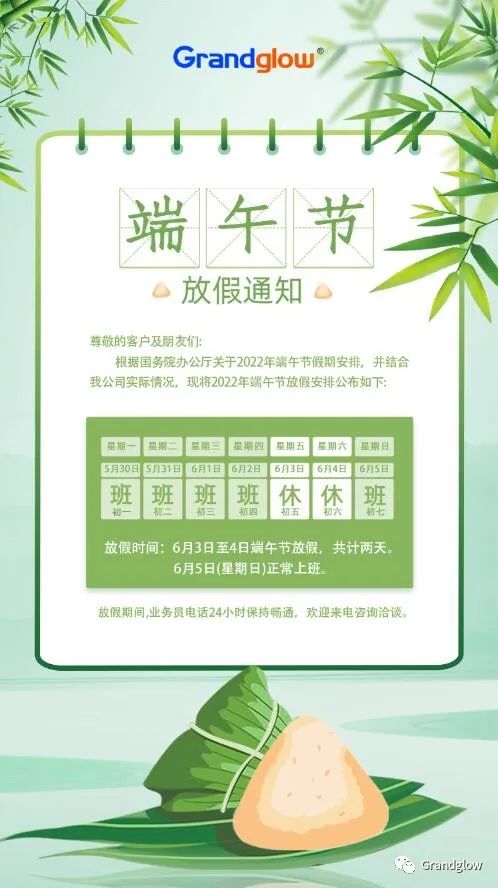 放假通知（端午节）