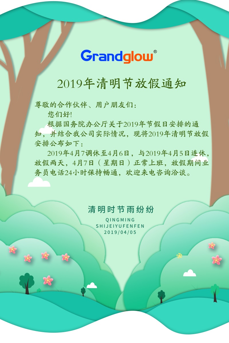 2019年清明节放假通知