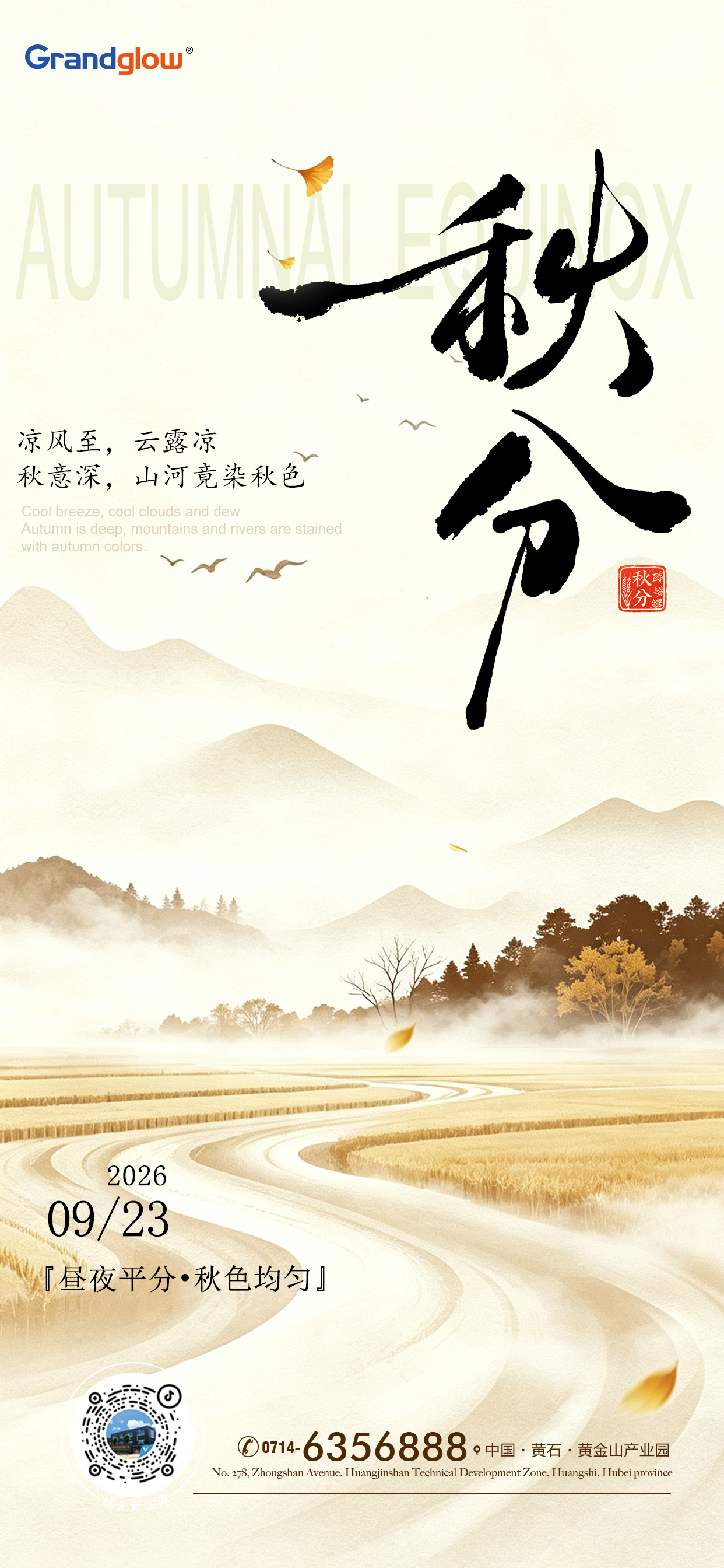 秋分-竑光.jpg