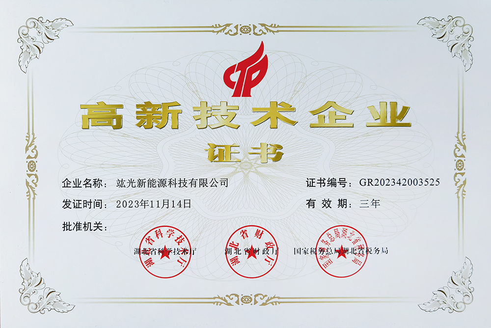 Warmly congratulations to our company for obtaining the national high-tech enterprise honorary certificate!